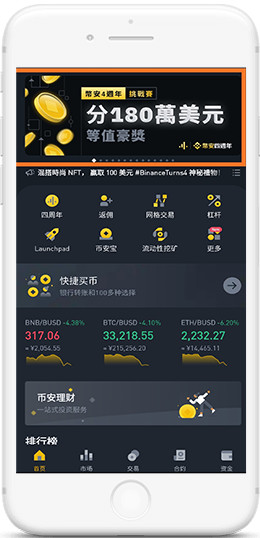 币安跨设备下载APP界面